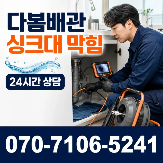 평택시 청룡동 하수구청소 상담 이미지 1