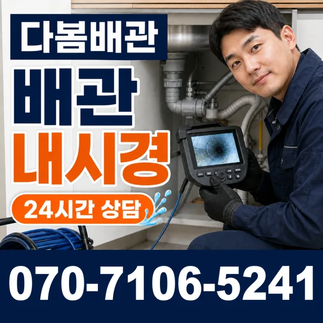 평택시 청룡동 하수구청소 상담 이미지 3