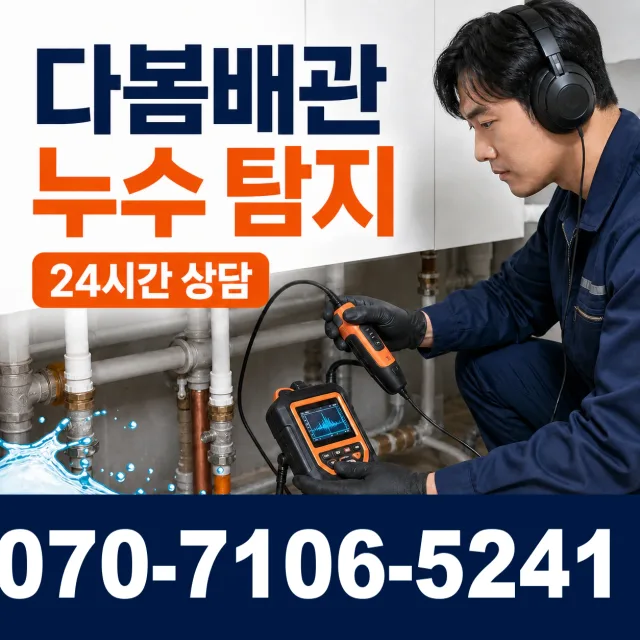 평택시 청룡동 하수구청소 상담 이미지 5