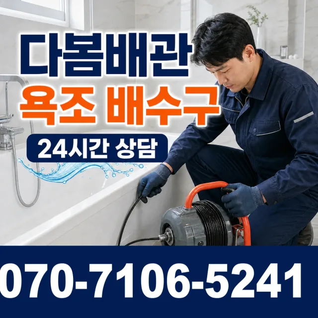 평택시 청룡동 하수구청소 상담 이미지 6