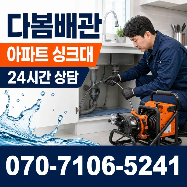 평택시 청룡동 하수구청소 상담 이미지 7